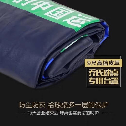 Joe's table cover Joe's table cover original billiard table special dustproof and waterproof Lee Baiwen table mud table cover black table cover