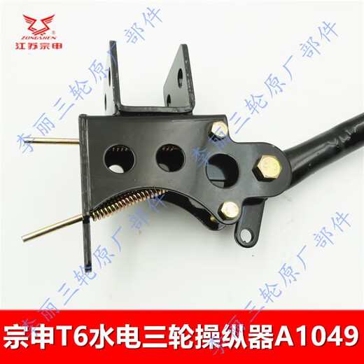 Zhisong DA Hydroapower Tricycle Operator ZST6 Fengchi Electrice Shifter Sportter Gear Many original Zongshen T6 DA Hydroperwower Tricycle Joystick A1049