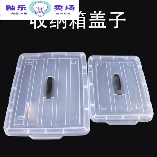 
Storage box lid for single sale, thickened extra-large storage box lid, suitcase with lid, rectangular transparent box plastic 9201 separate lid