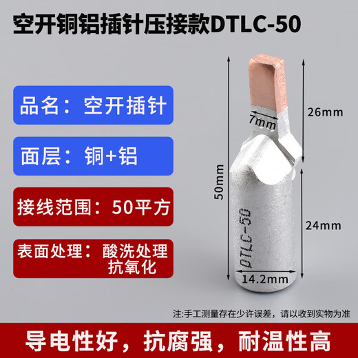 C45 circuit breaker special copper and aluminum connector transition connection aluminum wire nose pin terminal block air switch copper and aluminum pin crimping type DTLC-50 No Specifications