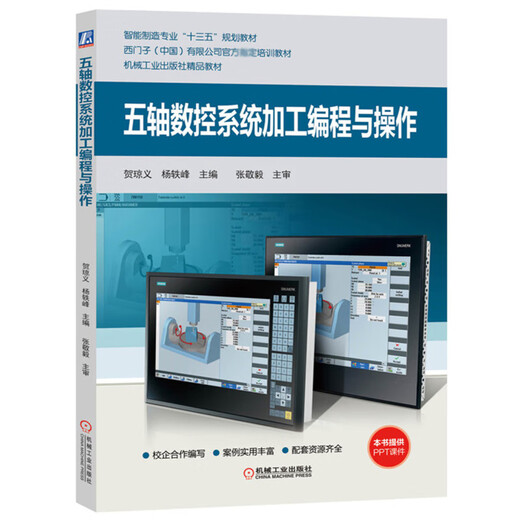 数控车削/铣削编程与 西门子数控统808d/828d/840d连接与调试 车铣削五轴数控统加工编程与 西门子培训书籍 西门子840D/810D数控系统安装与调试