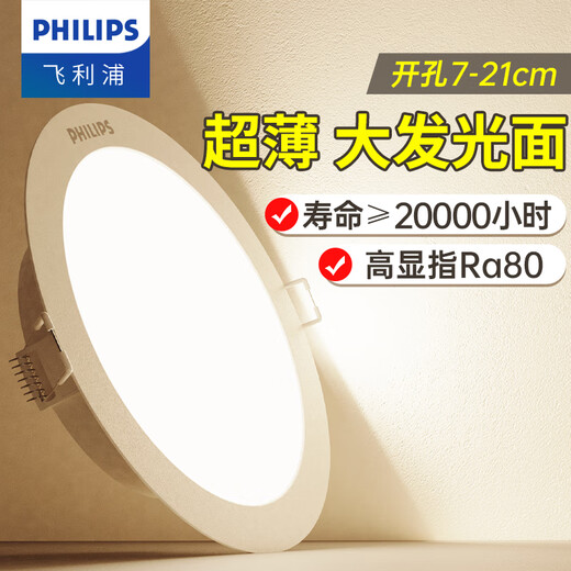 Philips (PHILIPS) LED downlight embedded ceiling aisle three-color hole light ultra-thin barrel light hole light downlight 3.5W opening 70-80mm white light 6500K