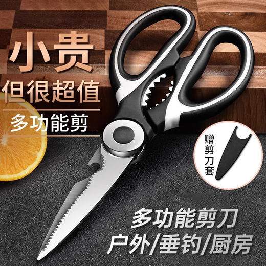 Fishing scissors, multi-functional German kitchen scissors, thickened and powerful, chicken bone shears, fish bone daily household scissors, Panda scissors (chicken bone scissors) 1 pack