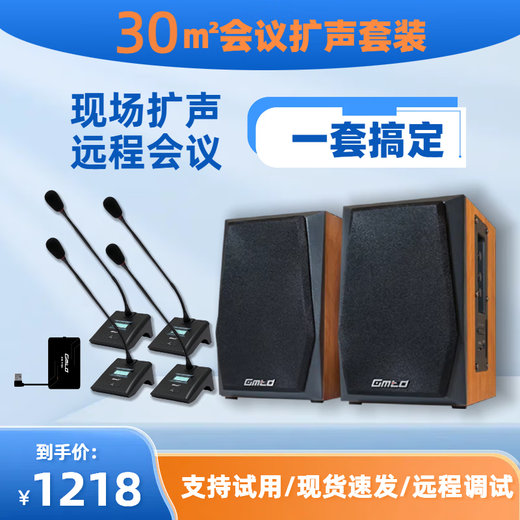 Gmtd Jinmai small and medium-sized conference room audio microphone set USB wireless microphone professional audio amplifier equipment video conference microphone audio combination 30-200 30 square meters CL01 (upgraded with microphone interface) + one for four s304