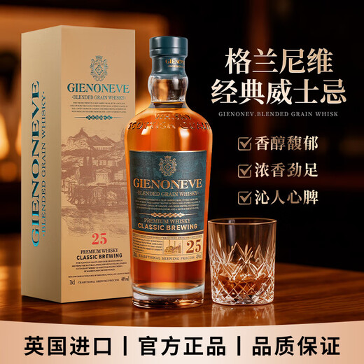 格兰尼维英国进口25特醇苏格兰威士忌洋酒烈酒40度700ml 1瓶【尝鲜价】含礼盒