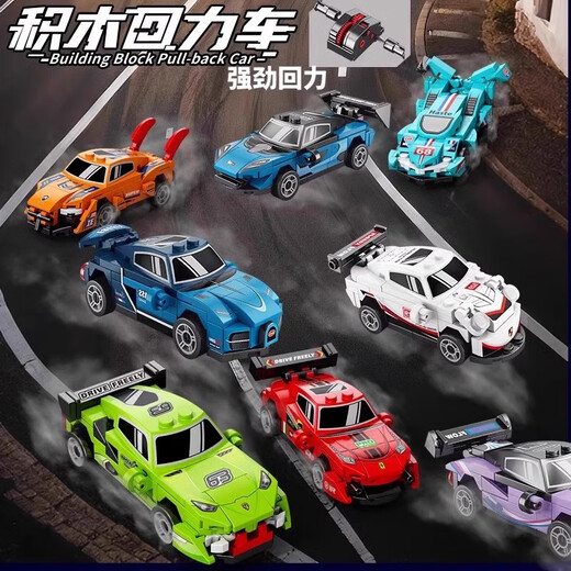Children's educational building blocks sports car intelligence development toys off-road vehicle pull-back racing mini children's toys Building blocks assembled car-Pagani-1