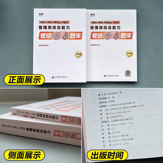 现货2025考研管理类联考199海绵mba管综海绵678题库 逻辑+数学 MP 勿拍