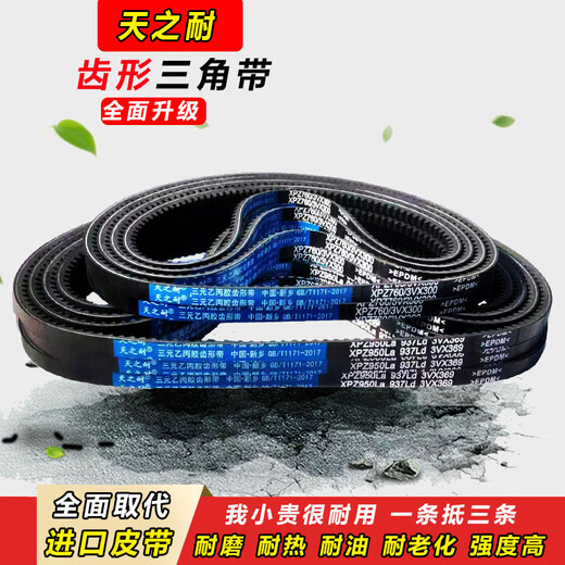 天之耐窄V带齿形三角带XPZ512-XPZ3350橡胶3VX耐磨传动空压机皮带 XPZ1047