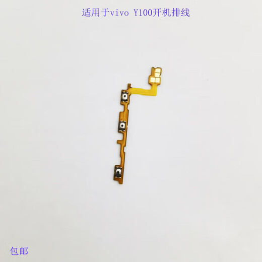 vivo适用于VIVO Y100开机排线 音量键 手机开关键电源侧键排线 Y100 5