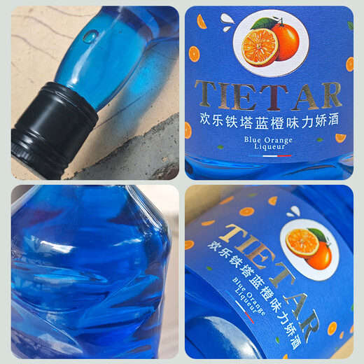 欢乐铁塔必得利蓝橙力娇酒利口酒鸡尾酒调酒基酒国产洋酒烘培酒730ml 蓝橙力娇酒730ml*1
