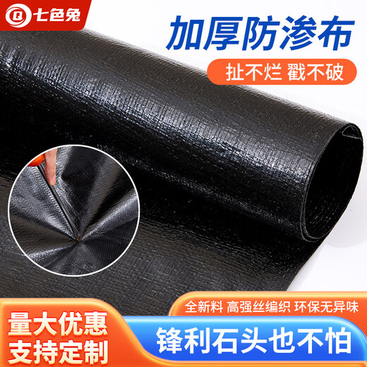 Seven-color rabbit fish pond waterproof fish pond anti-seepage membrane drainage anti-seepage cloth thickened woven cloth new material reservoir slope protection geomembrane