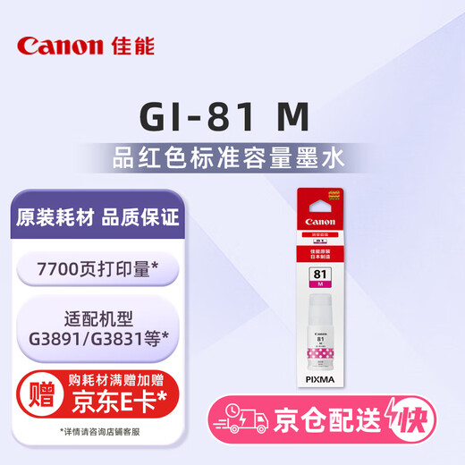 Canon GI-81 M Magenta-Tinte (anwendbar für G4891/4881/3891/3890/3881/3880/3871/3836/3833/3831/3821)