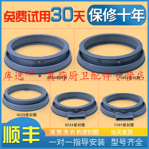库选适用于美的小天鹅滚筒洗衣机配件大全门密封圈观察窗垫门封胶圈水封 26号：原装密封圈【3884】