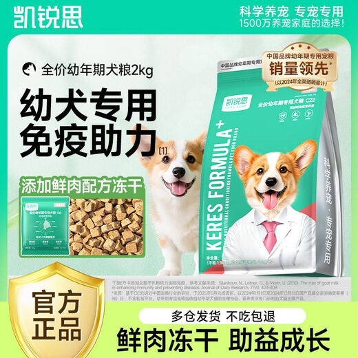 Kairis Dog Food Freeze-dried Double Mix Bichon Teddy Golden Retriever Milk Cake Food for Puppies 4Jin Jin is equal to 0.5kg (1 bag) to help grow, especially for puppies (contains nutrient packets)