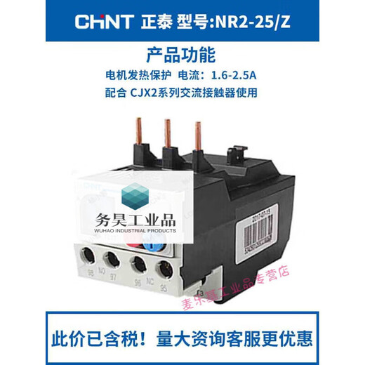Thermal overload protection relay NR2-25/Z Thermal relay 2.5A/4A/6A/8A/10A/13A NR2-93/Z 23-32A