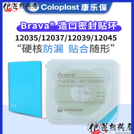Kanglebao leakage-proof patch ring Kanglebao plastic leakage-proof patch ring 12045 stoma sealing patch ring leakage-proof patch ring upgrade Plastic patch ring 12042 [one box 10 pieces] 4.2mm