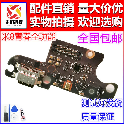 
The machine club is suitable for Xiaomi 8-tail plug-in small board m8 Mi 8 Youth Edition Xiaomi 8SE charging interface mobile phone microphone sender [High quality] Xiaomi 8-tail plug-in small board only can be used for ordinary charging. Tools + glue