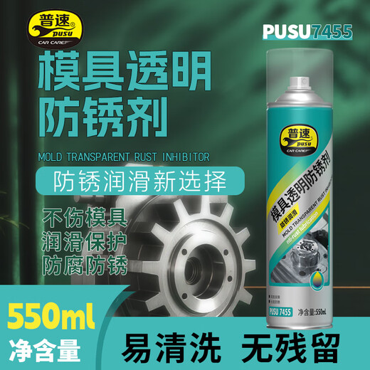 PUSU7455-550ml/can Mold transparent anti-rust agent Lubrication protection Anti-corrosion and anti-rust Easy to clean without residue Efficient and environmentally friendly (Mold transparent anti-rust agent 550ml) 1 can