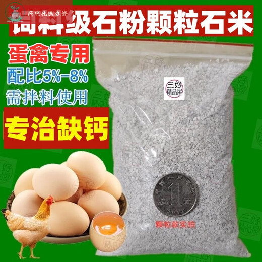 Feed grade calcium supplement stone powder rice egg egg duck egg poultry special calcium supplement feed raw material premix additive calcium supplement for eggs and poultry feed grade stone powder high calcium stone granules/2 bags