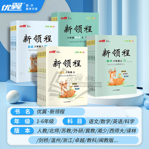 [Brand Ventes directes] 2025 Qiuyouyi Primary School Xinlingcheng Chinese Mathematics English Grade 1, 2e année, 3e année, 4e année, 5e année, 6e année, volume 1, 2, Education des personnes Jiangsu Education North North University Research Young Education Science Edition 12345 Grade 1, 2025 Questions de pratique
