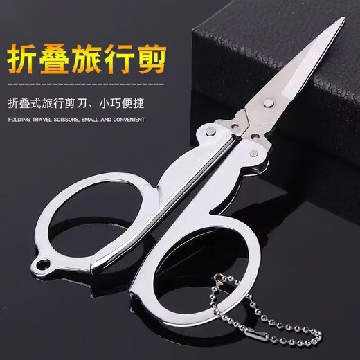 Stainless steel double circle folding scissors, pull scissors, mini portable travel pendant keychain, 1 set