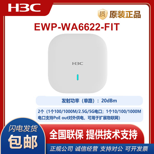 华三（H3C）EWP-WA6622/6624X/6628X/6628XM/6630X/6636/6638/6638i-FIT WA6628E-T室内室外工业级WIFI6无线AP EWP-WA6636-