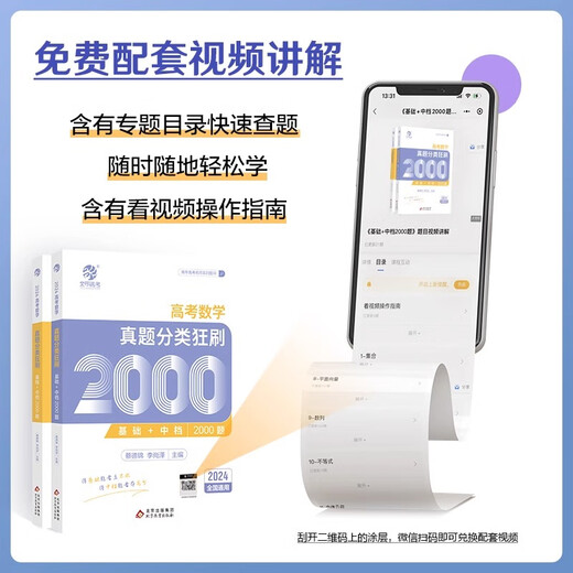 2025蔡德锦高考数学真题分类狂刷基础2000题数学真题全刷2025版新高考数学2000道两千题李尚泽育甲高考数学高中文理科全国卷通用 全国通用 【2本套装】数学2000题+化学1300题