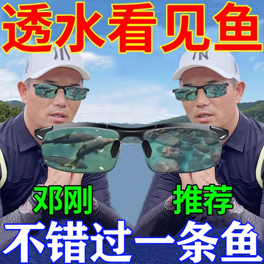 German technology special polarized glasses for fishing and drifting, men's lake shooting and fishing, fish watching and underwater artifact