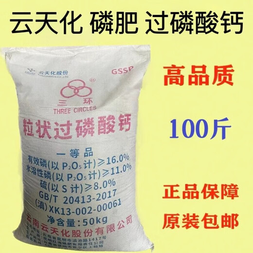 Yuntianhua Phosphate Fertilizer Flower Superphosphate Flower Fertilizer Vegetable Fertilizer Root Strengthening Fertilizer Adjusting Soil Fertilizer Chemical Fertilizer Vegetable Agricultural Fertilizer Phosphate Fertilizer Granules 5Jin Jin is equal to 0.5 kg