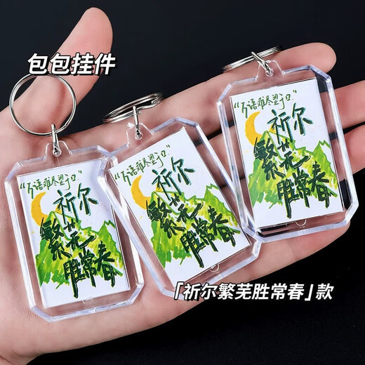 治愈系书包小挂件钥匙扣挂饰毕业礼物亚克力日系女生饰品礼物学生 【希望四季循环】*1个