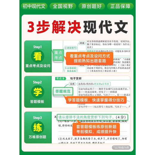 2026初中语文现代文阅读理解组合技能训练书语文专项精选100篇真题八九七年级初一二试题研究初三总复习资料答题模板万维 初中通用 全国通用 7年级 【现代文+课外文言文】2本