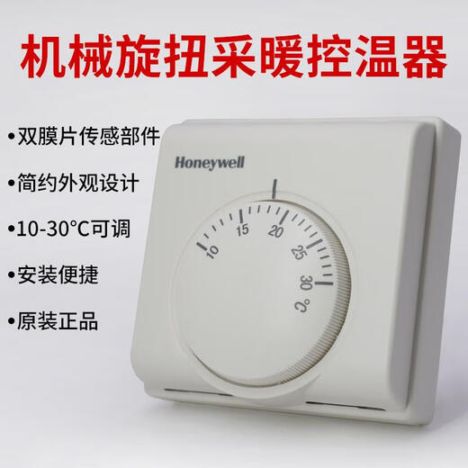 Honeywell mechanical floor heating thermostat T6360 electric heating thermostat heating cable temperature control switch white