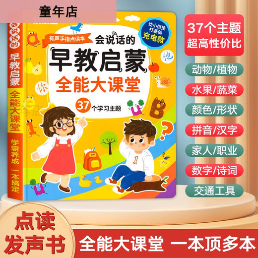 
Leleyu Children's Early Education 03-6 Charging Chinese and English e-books point reading learning machine baby pinyin audiobooks Early Education Enlightenment + Children's Rhymes Three Hundred Sound Book Charging Model