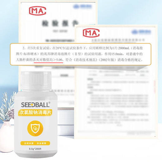 SEEDBALL public washing machine disinfectant tablets sodium hypochlorite effervescent tablets floor washing machine mopping maternal and child clothing swimming pool disinfectant
