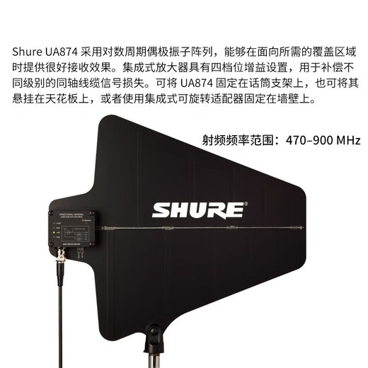 
Shure (SHURE) UA874WB UA844+SWB/LC-C 845 signal amplifier active antenna distributor UA844+SWB/LC-C