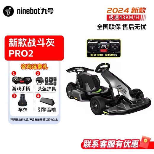 九号Ninebot九号PRO2卡丁车电动平衡车改装网红儿童成年漂移赛车 24年新款43码】战斗灰PRO2+赠品