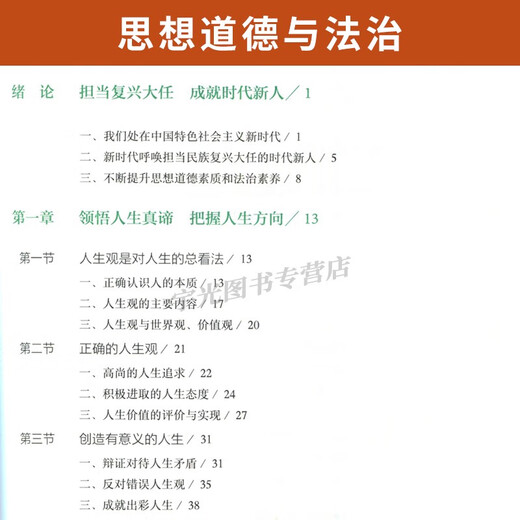 15042思想道德与法治自考教材课后习题辅导书高教社03706自学考试教材2025大专升本科专科套本成考函授本科 高效备考冲刺书课包15042思修串