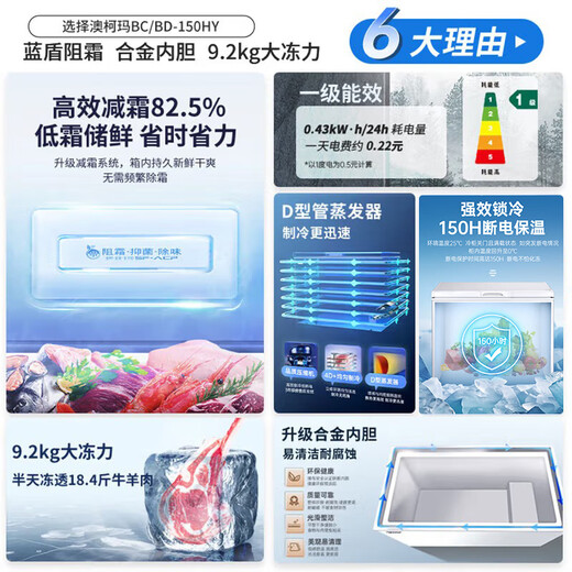 AUCMA 150-liter low-frost freezer household small freezer refrigerator freezer maternal and infant breast milk small refrigerator small freezer first-class energy efficiency BC/BD-150HY national subsidy