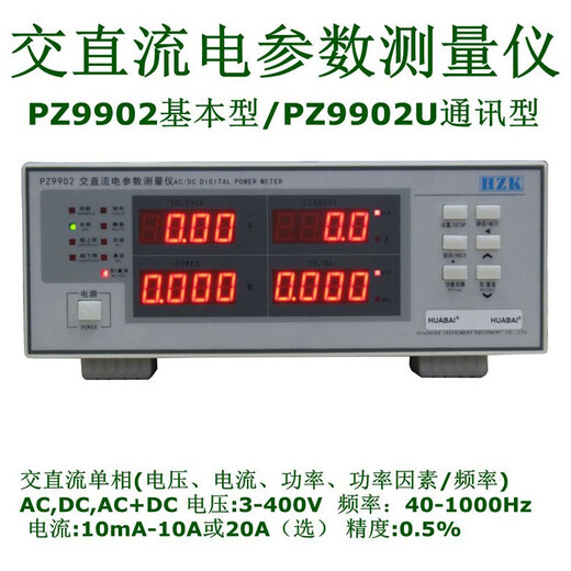 WASITES 功率计智能电参数测试仪交直流数字功率计电参数测量仪待机功率计表三相单相电参数测试仪 PZ9902U 100A交直流  报警+通讯