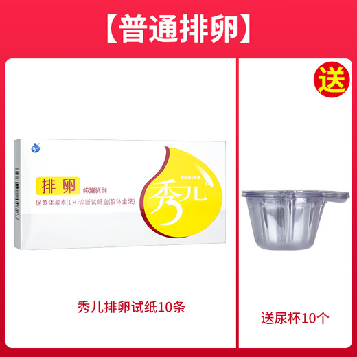 Jin Xiuer semi-quantitative ovulation test paper to test ovulation high-precision pregnancy preparation paper tester test strip Xiuer ovulation test paper 10 pieces + 10 urine cups
