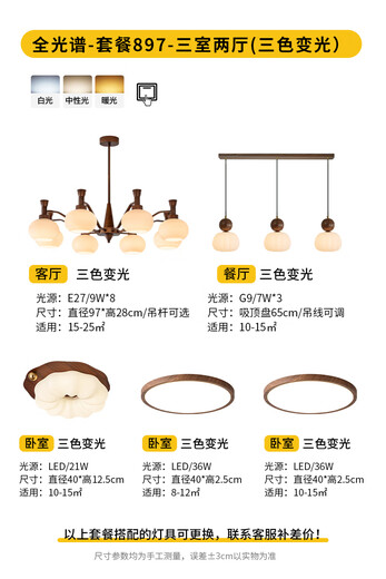 Newswell Lámpara de cabecera de dormitorio de estilo francés de mediados de siglo que levanta la entrada del pasillo de grano de madera de nogal Araña pequeña de calabaza retro Paquete 897 - dos habitaciones y dos salas de estar - cambio de luz de tres colores