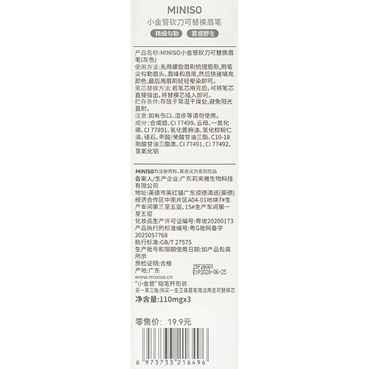 MINISO MINISO small gold tube machete replaceable eyebrow pencil gray