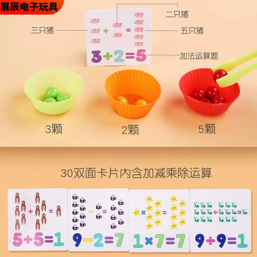 溥畔儿童夹珠子桌面游戏数字运算卡片玩具宝宝夹球手眼协调早教学 夹珠子数字运算启蒙早教+连连看
