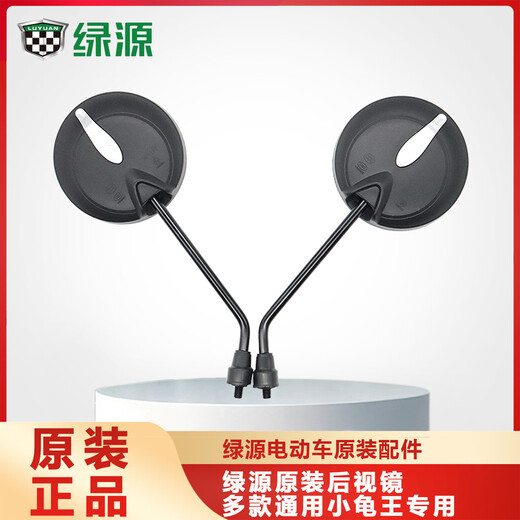 绿源电动车原装后视镜 绿源679多款车通用