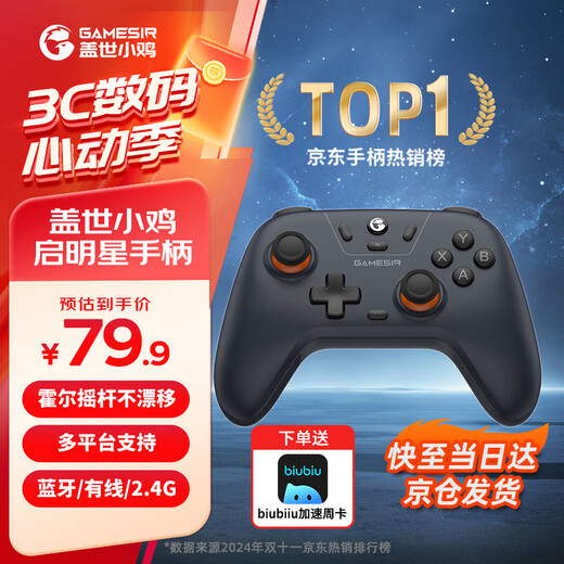 盖世小鸡（GAMESIR）启明星无线游戏手柄switch2手柄 手机安卓苹果PC电脑NS2pro蓝牙特斯拉电视steam双人成行黑神话