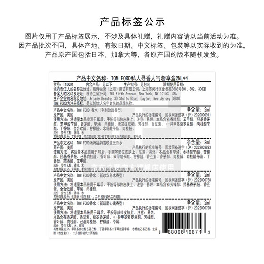 TOM FORD Member Exclusive Fragrance Tasting Gift Box 2ML*4 Rebate 200 Yuan Repurchase Coupon Validity period 9.1 for 26 years