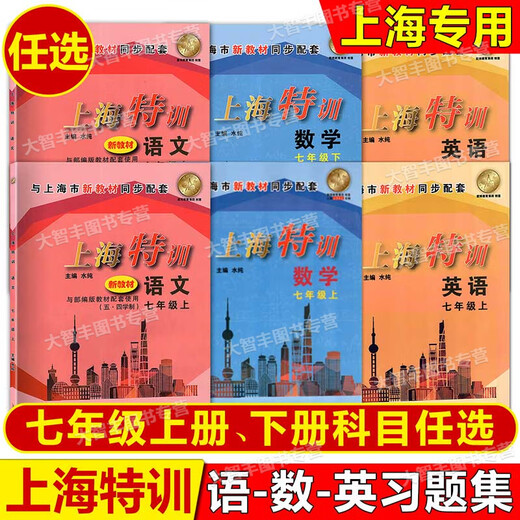 
2025 Shanghai Special Training Grade 678 Grade 678 Chinese Mathematics English N Edition Physics and Chemistry Grade 678 Grade 2 Semester Six and Seven New Textbook Shanghai Education Edition Junior High School Supporting Teaching Assistant Mid-term and Final Practice Synchronous Tutorial Book Set Sixth Grade