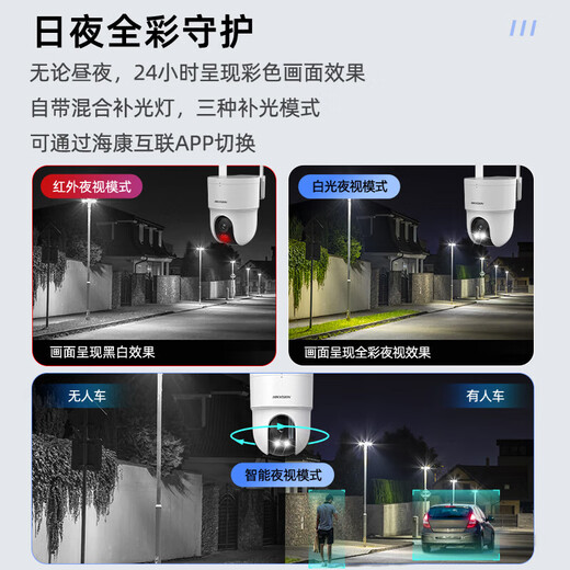 海康威视监控摄像头4G终身免流量监控器全彩家用摄像头室内外360度全景手机远程高清云台旋转语音对讲防水 【热销款】500万单摄【终身免流丨人形追踪】 【热卖款】送64G内存卡