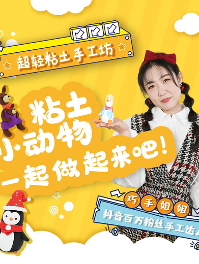 
<Super light clay handicraft clay animals make together!>