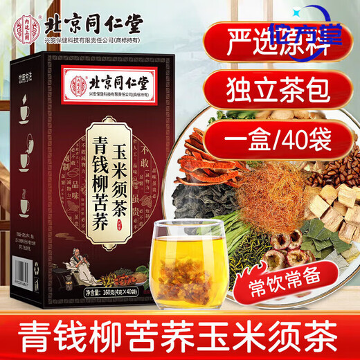 Tongrentang Qingqianliu Corn Scarlet Mulberry Leaf Hypotension Tea Helps Lower Blood Pressure and Hypertension Special Three High Tea Lower Blood Blood [1 Box Experience Pack] 40 Pack * 1 Box